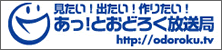 あっ!とおどろく放送局